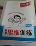 一本小學(xué)數學(xué)思維訓練四年級 2026版奧數訓練舉一反三計算能力應用題變式題組滿(mǎn)分專(zhuān)項練習冊天天練 曬單實(shí)拍圖