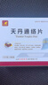 [鳳凰城]天丹通絡(luò )片 0.415g*60片 10盒裝 曬單實(shí)拍圖