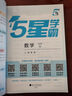 2026春新版 五星學(xué)霸六年級下冊數學(xué)蘇教版SJ江蘇專(zhuān)用 經(jīng)綸5星學(xué)霸6下課本同步作業(yè)本天天練習冊 曬單實(shí)拍圖