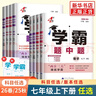 【七年級自選】26春/25秋 學(xué)霸題中題七年級上冊下冊數學(xué)英語(yǔ)自選 7年級蘇教版同步課時(shí)訓練習冊初一輔導書(shū)含答案 （26春）七下數學(xué) 蘇科版 曬單實(shí)拍圖