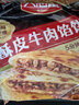 天海藏酥皮牛肉餡餅500g*4袋 面點(diǎn)牛肉餅早餐半成品源頭直發(fā) 曬單實(shí)拍圖