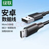 綠聯(lián) 安卓數據線(xiàn)MicroUSB充電線(xiàn)老式接口適用華為榮耀vivo小米oppo三星手機小風(fēng)扇充電寶充電器3米2A黑 曬單實(shí)拍圖