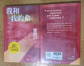【梁曉聲親簽】我和我的命 梁曉聲著(zhù) 我的山與海原著(zhù)  譚松韻領(lǐng)銜主演  人世間作者梁曉聲獲茅盾文學(xué)獎后全新長(cháng)篇 人民文學(xué)出版社 曬單實(shí)拍圖