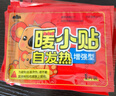 山山曖寶寶暖貼自發(fā)熱敷貼50片女生痛經(jīng)宮寒大姨媽冬季保暖身貼 曬單實(shí)拍圖