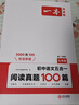 一本初中語(yǔ)文五合一閱讀真題100篇七年級 2026版語(yǔ)文閱讀理解記敘文文言文古代詩(shī)歌名著(zhù)期末真題訓練 曬單實(shí)拍圖