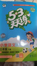 文軒【班級團購優(yōu)惠】2026版53天天練一二三四五六年級下上冊人教北師蘇教西師外研北京版語(yǔ)文數學(xué)英語(yǔ)教材同步隨堂練習冊曲一線(xiàn)5.3同步訓練人教版五三天天練5+3 語(yǔ)文【人教版】+數學(xué)【人教版】 三年級 曬單實(shí)拍圖