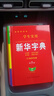 【京倉發(fā)貨可開(kāi)票】學(xué)生實(shí)用·新華字典（第6版）音頻有聲字典 多功能字典 全筆順 易錯提示 多音字檢索 曬單實(shí)拍圖