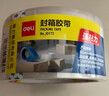得力（deli）(deli)封箱膠帶家用打包膠帶 防臺風(fēng)膠帶窗戶(hù)加固 辦公用品48mm*40y*50um單卷裝 JD172 曬單實(shí)拍圖