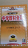 初中教材全解 八年級語(yǔ)文下 2026春 薛金星 同步課本 教材解讀 掃碼課堂 曬單實(shí)拍圖