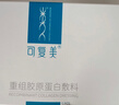 可復美重組膠原蛋白敷料械字號5片*1盒 術(shù)后曬后創(chuàng  )面愈合橢圓型 情人節 曬單實(shí)拍圖