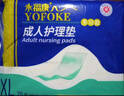 永?？党扇俗o理墊 XL20片 尺寸80*90cm 嬰兒孕產(chǎn)婦床墊老人一次性隔尿墊 曬單實(shí)拍圖