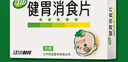 【2盒裝】江中 健胃消食片 36片/盒 兒童 腸胃消化 健脾胃 消食健胃 消食化積 脾胃調理 兒童消化不良 積食 曬單實(shí)拍圖