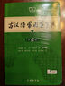 古漢語(yǔ)常用字字典第6版贈中小學(xué)文言文學(xué)習資源1年使用權 商務(wù)印書(shū)館2025年新版中小學(xué)生語(yǔ)文文言文常備工具書(shū) 可搭購教材教輔新華字典現代漢語(yǔ)詞典牛津高階英語(yǔ)詞典作文書(shū)成語(yǔ)古代漢語(yǔ)詞典 曬單實(shí)拍圖