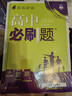 2026高中必刷題 高二下 化學(xué) 選擇性必修 第三冊 人教版 教材幫學(xué)霸一遍過(guò)同步一課一練天天練一本練習冊 理想樹(shù) 曬單實(shí)拍圖
