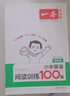 2026一本小學(xué)英語(yǔ)閱讀訓練100篇 小學(xué)英語(yǔ)聽(tīng)力話(huà)題步步練三四五六年級上下冊英語(yǔ)閱讀理解訓練題人教版 小學(xué)生英語(yǔ)同步練習題老師推薦 (4年級)英語(yǔ)閱讀 小學(xué)英語(yǔ)【老師推薦】 曬單實(shí)拍圖