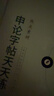 中公教育北京事業(yè)編考試用書(shū)2025北京市事業(yè)單位考試真題試卷考編筆試：公共基本能力測驗 【歷年真題匯編詳解】 曬單實(shí)拍圖