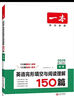 一本英語(yǔ)完形填空與閱讀理解150篇九年級上下冊 2026版初中英語(yǔ)同步專(zhuān)項組合訓練真題訓練中考練習冊 曬單實(shí)拍圖