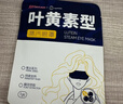 超亞葉黃素蒸汽眼罩熱敷緩解眼疲勞發(fā)熱敷貼男女學(xué)生潤目睡眠護眼30片 曬單實(shí)拍圖