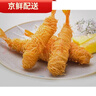 京樂(lè )狳千絲萬(wàn)縷面線(xiàn)蝦 黃金蝦商用油炸兒童早餐半成品蝴蝶鳳尾蝦 四盒40只 曬單實(shí)拍圖