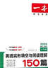 一本英語(yǔ)完形填空與閱讀理解150篇八年級上下冊 2026版初中英語(yǔ)同步專(zhuān)項組合訓練真題訓練初二練習冊 曬單實(shí)拍圖