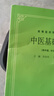 當當正版 中醫專(zhuān)業(yè)教材 高等醫藥院校教材 上?？茖W(xué)技術(shù)出版社 中醫基礎理論(五版教材) 曬單實(shí)拍圖