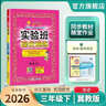 2026春 實(shí)驗班提優(yōu)訓練 三年級下冊 數學(xué)人教版 強化拔高教材同步練習冊 曬單實(shí)拍圖