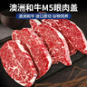 澳牛日記 澳洲和牛M5眼肉蓋牛排 凈重2斤 原切牛排牛肉生鮮冷凍牛扒 曬單實(shí)拍圖