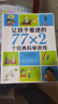 讓孩子著(zhù)迷的77×2個(gè)經(jīng)典科學(xué)游戲 小學(xué)生益智游戲兒童科普 一二三四五六年級課外閱讀科學(xué)實(shí)驗書(shū)籍 愛(ài)心樹(shù)童書(shū) 一升二銜接 小升初銜接  曬單實(shí)拍圖