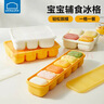 樂(lè )扣樂(lè )扣輔食冷凍格硅膠冰格嬰兒輔食盒寶寶肉泥輔食分裝盒食物存儲密封盒 曬單實(shí)拍圖