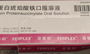 【原研進(jìn)口】菲普利 蛋白琥珀酸鐵口服溶液 15ml:40mg*10瓶/盒補鐵口服液鐵劑 曬單實(shí)拍圖