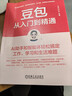 【現貨】豆包從入門(mén)到精通 【贈思維導圖+提示詞庫+AI課程】AI助手和智能體輕松搞定工作、學(xué)習和生活難題 北京大學(xué)計算機碩士 喬劍 著(zhù) 國家數據局/工信部專(zhuān)家實(shí)戰經(jīng)驗 當當正版 豆包從入門(mén)到精通 【附 曬單實(shí)拍圖