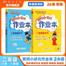 2026年春季黃岡小狀元作業(yè)本一年級下冊語(yǔ)文數學(xué)2本套裝人教版小學(xué)1年級下（套裝共2冊） 曬單實(shí)拍圖