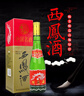 西鳳酒 綠瓶盒裝陜西版  45度 500ml*6盒 整箱裝 鳳香型白酒 曬單實(shí)拍圖