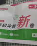 一本英語(yǔ)小升初沖刺新卷 2026考點(diǎn)分類(lèi)真題訓練專(zhuān)題卷真題卷模擬卷專(zhuān)項突破期末考試總復習資料測試試卷 曬單實(shí)拍圖