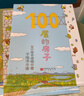 【新華正版】100層的房子繪本系列全套6冊  縱開(kāi)式本精裝硬殼一百層的房子地下海底天空森林沼澤漫畫(huà)書(shū) 巖井俊雄著(zhù)3-4-6-8歲兒童 【精裝全6冊】 曬單實(shí)拍圖