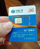 中國廣電流量卡電話(huà)卡手機卡純上網(wǎng)大流量卡5G全國通用不限速大王卡低月租廣電流量卡 本地卡19元90G全國通用流量首月免費超長(cháng)套餐 曬單實(shí)拍圖