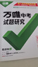 【陜西專(zhuān)版】2026萬(wàn)唯試題研究總復習【語(yǔ)文】陜西地區專(zhuān)版 萬(wàn)唯中考 曬單實(shí)拍圖