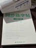 六品堂一年級下冊小學(xué)生語(yǔ)文同步練字帖筆順筆畫(huà)練字紙 曬單實(shí)拍圖