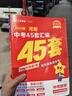 【河南專(zhuān)用】河南中考45套匯編2026英語(yǔ)金考卷中考真題特快專(zhuān)遞各地期末歷年模擬試卷原創(chuàng  )題訓練分類(lèi)卷初中初三復習資料全套天星教育 數學(xué)（26新版） 曬單實(shí)拍圖