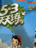 【現貨】官方自營(yíng) 2026春季53天天練小學(xué)數學(xué)一年級下冊RJ人教版五三天天練53天天練5.3天天練5·3天天練學(xué)霸培優(yōu)學(xué)霸提優(yōu) 曬單實(shí)拍圖