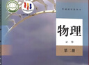 【新華書(shū)店正版】適用2026  高中物理必修第二冊物理書(shū)課本人教版高一下冊物理教材教科書(shū)人教版必修二2物理書(shū) 人民教育出版社 高中物理必修2 曬單實(shí)拍圖