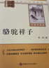 鋼鐵是怎樣練成的 駱駝祥子（全2冊）升級版 適用新版人教教材配套閱讀 名師推薦考點(diǎn)精煉 初中七年級下冊必讀課外閱讀書(shū)經(jīng)典文學(xué)名著(zhù)指定讀物 無(wú)障礙閱讀青少年文學(xué) 曬單實(shí)拍圖