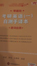 【官方正版 現貨先發(fā)】2027張劍黃皮書(shū)英語(yǔ)一2027張劍黃皮書(shū)英語(yǔ)二考研英語(yǔ)真題試卷考研英語(yǔ)2027黃皮書(shū)真題考研黃皮書(shū)考研歷年黃皮書(shū)真題 新版2027勤學(xué)版【英一零基礎】07-26 曬單實(shí)拍圖