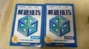 高中數學(xué)解題技巧 張雪峰推薦教輔 解題方法與技巧 高考真題數學(xué) 高中必刷題 模型及解題大招 模型真題卷高三復習資料2026新高考分類(lèi)匯編套卷五年二輪一輪復習資料 曬單實(shí)拍圖