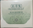 佰草集（HERBORIST）新玉潤 保濕菁華霜 50g女神節禮物 曬單實(shí)拍圖