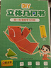 【時(shí)光學(xué)】立體幾何書(shū) 小學(xué)diy立體數學(xué)拉繩變立體幾何圖形教具點(diǎn)線(xiàn)面玩轉小學(xué)幾何模型手工diy立體幾何模型教具書(shū)六一兒童節禮物女孩男孩暑假作業(yè) 一升二暑假銜接 小升初暑假銜接  曬單實(shí)拍圖