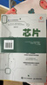 芯片通識課:一本書(shū)讀懂芯片技術(shù)  微電子學(xué)、集成電路(IC) 芯片通識課：一本書(shū)讀懂芯片技術(shù) 曬單實(shí)拍圖