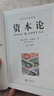 【官方正版】資本論馬克思主義原版無(wú)刪減 圖解國富論亞當斯密  世界名著(zhù)書(shū)籍暢銷(xiāo)書(shū) 資本論原版無(wú)刪減人民出版社 資本論 曬單實(shí)拍圖