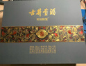 古井貢酒 濃香型 50度 古8禮盒500ml*2瓶+吉祥如意禮盒500ml*4瓶 曬單實(shí)拍圖