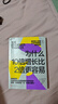 【支持團購】為什么10倍增長(cháng)比2倍更容易 丹·沙利文 本杰明·哈迪 著(zhù) AI時(shí)代管理者的自救指南 為什么10倍增長(cháng)比2倍更容易的書(shū) 破局者三部曲 新華書(shū)店旗艦店企業(yè)管理培訓圖書(shū)書(shū)籍 為什么10倍增長(cháng)比 曬單實(shí)拍圖